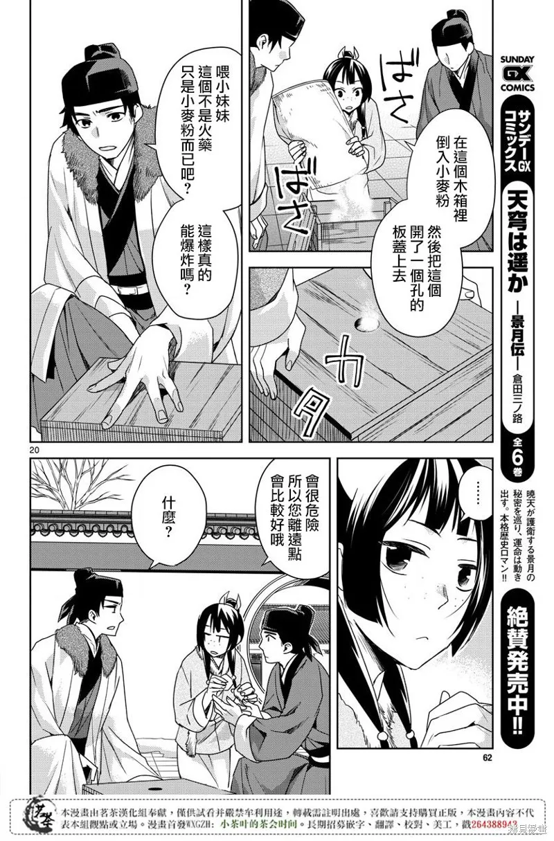 第16话 第20页