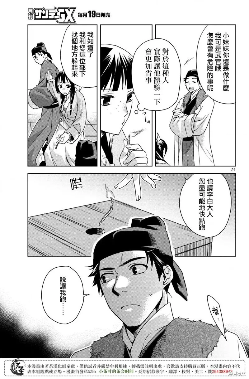 第16话 第21页