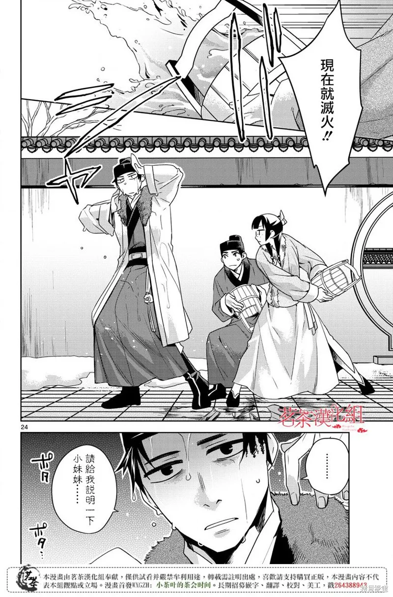 第16话 第23页
