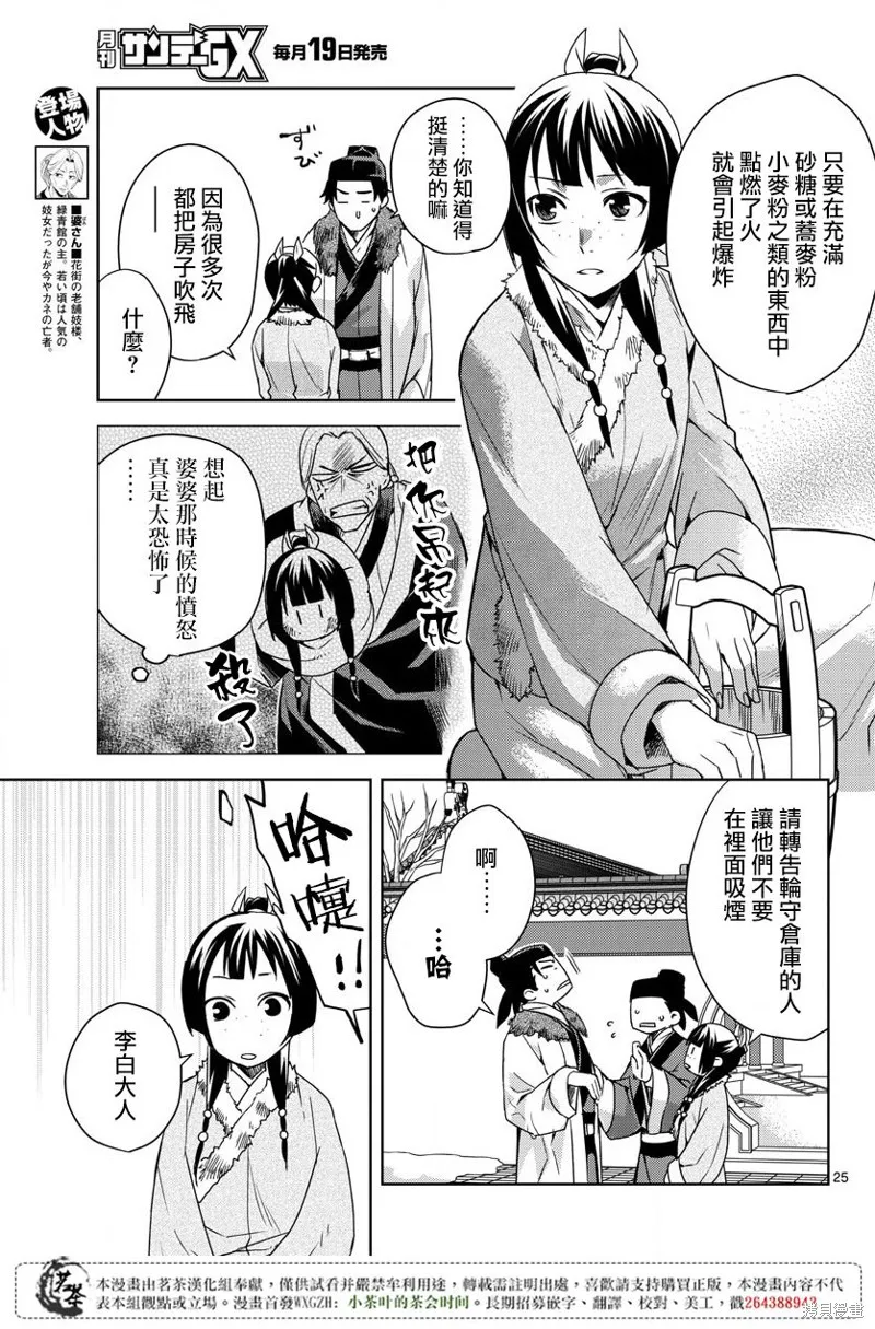 第16话 第24页