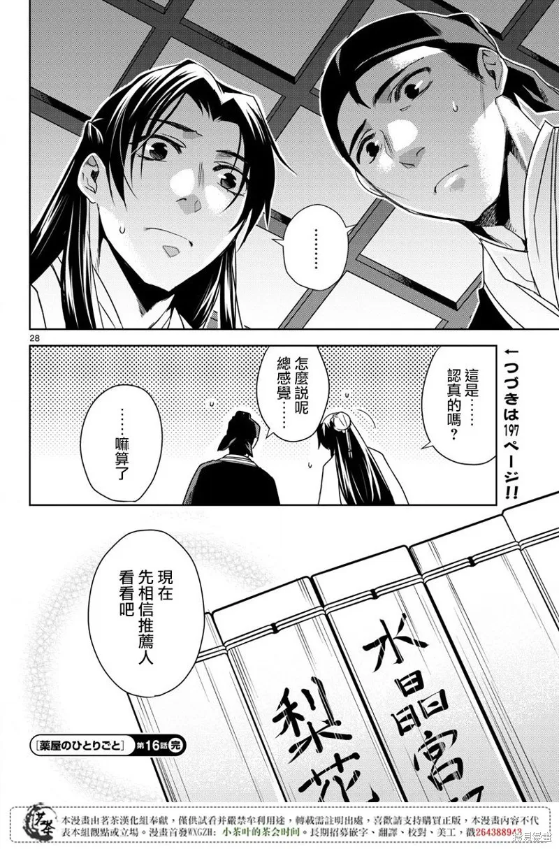 第16话 第27页