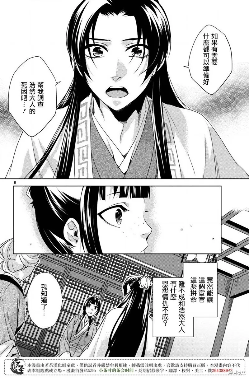 第15话 第6页