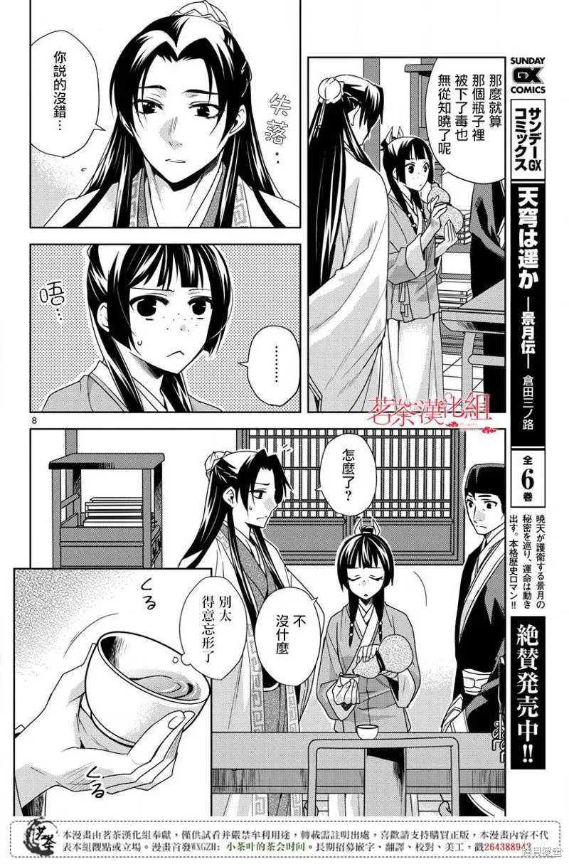 第15话 第8页