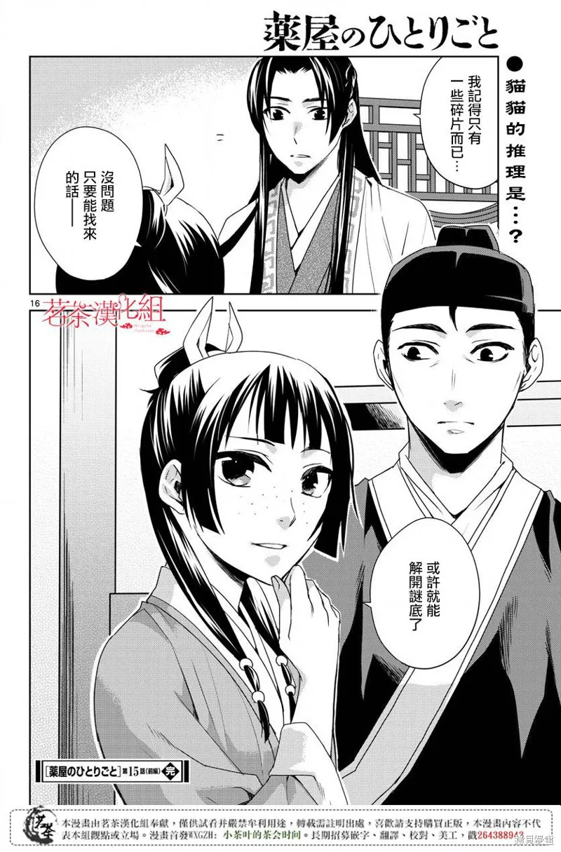 第15话 第16页