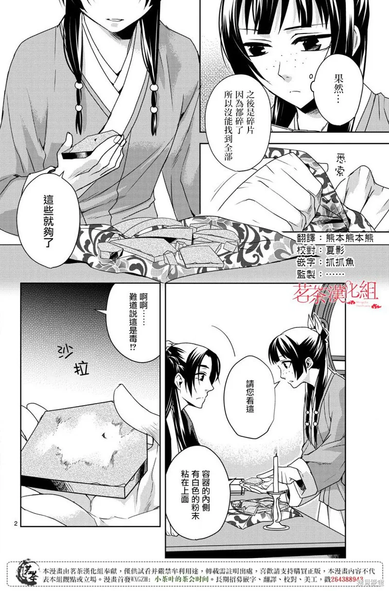 第15.5话 第2页