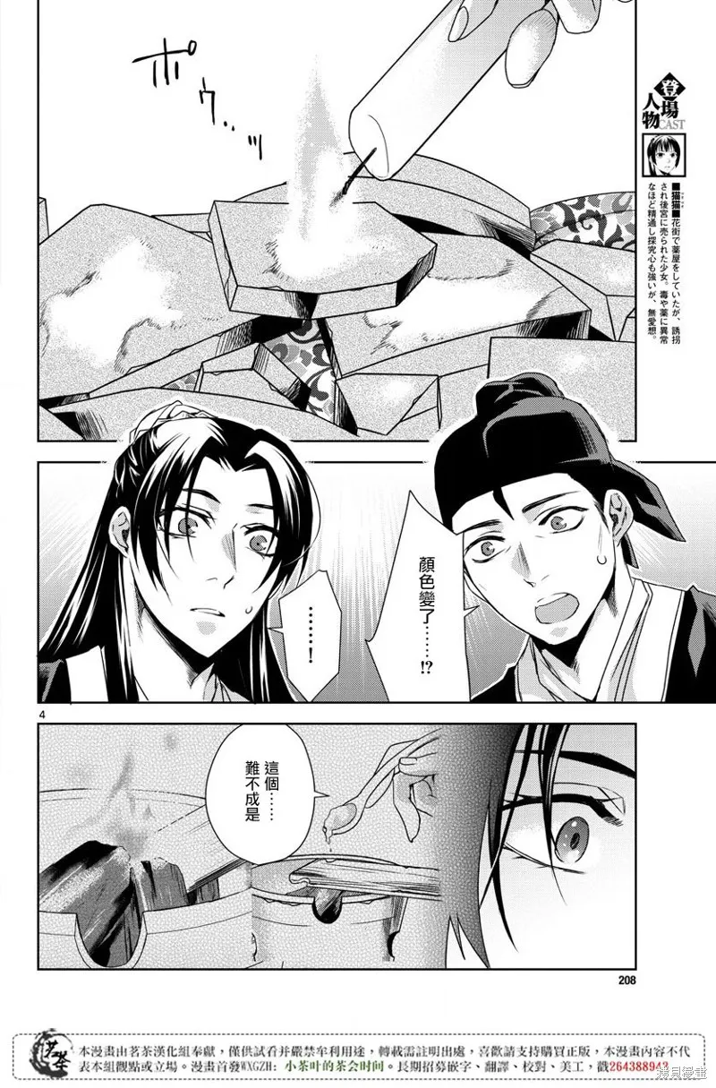 第15.5话 第4页