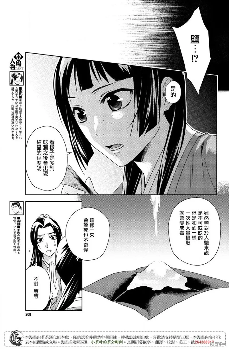 第15.5话 第5页