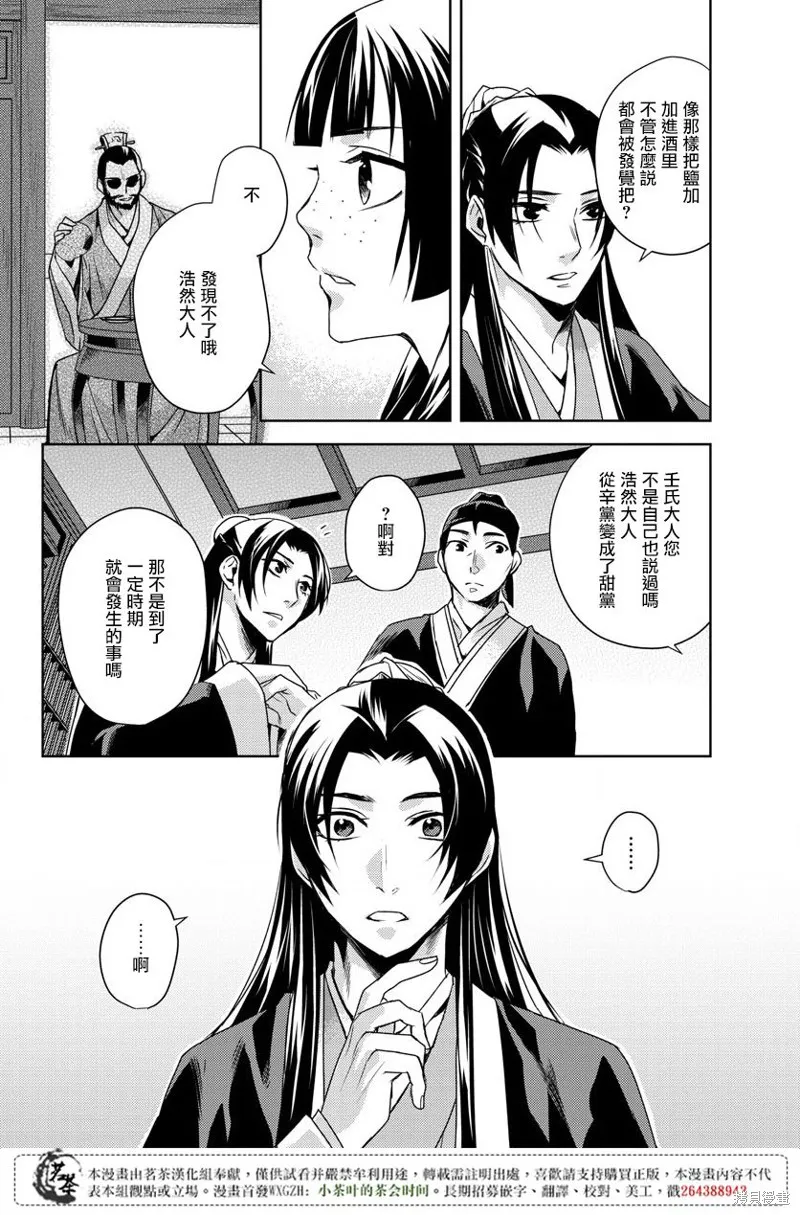 第15.5话 第6页