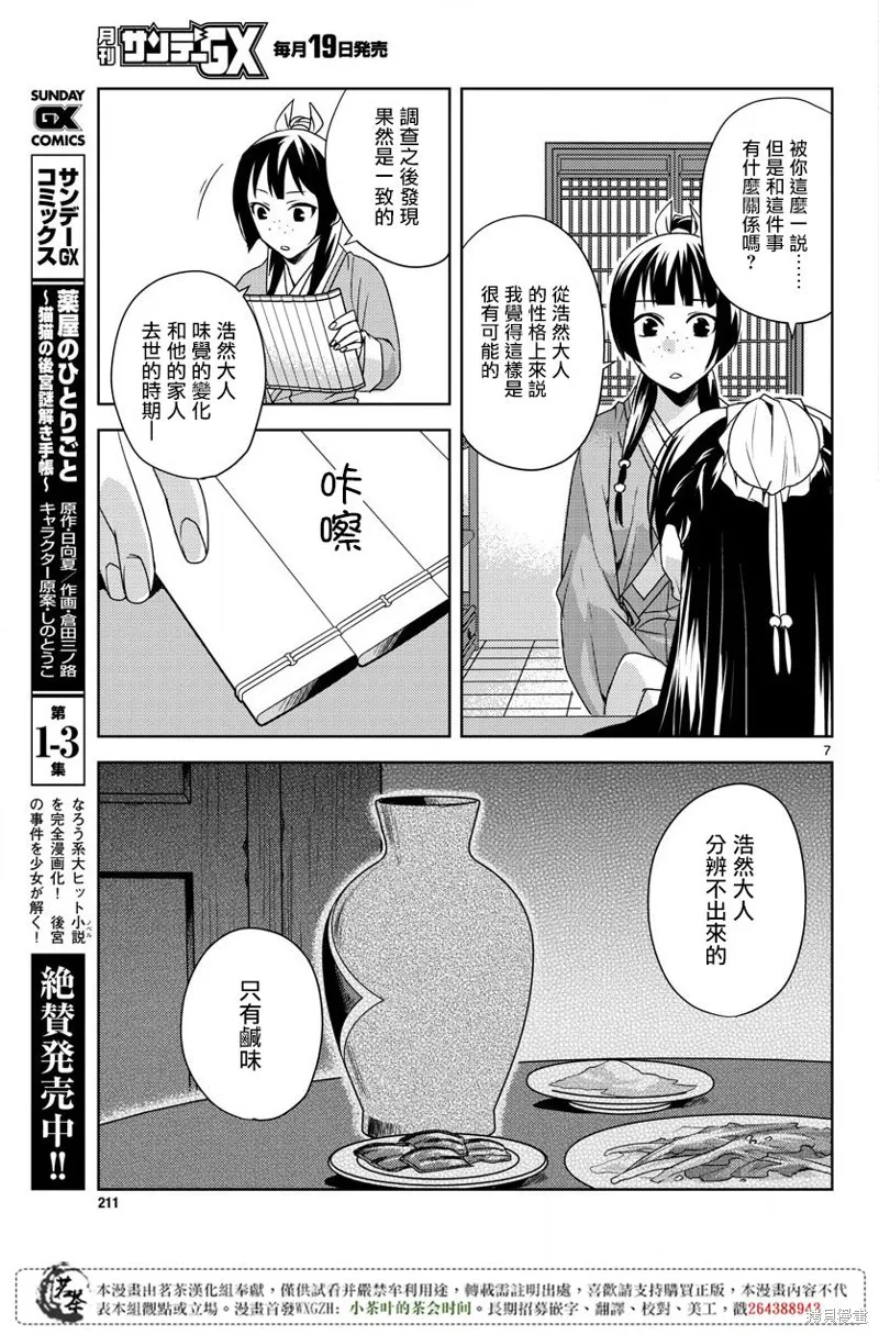 第15.5话 第7页