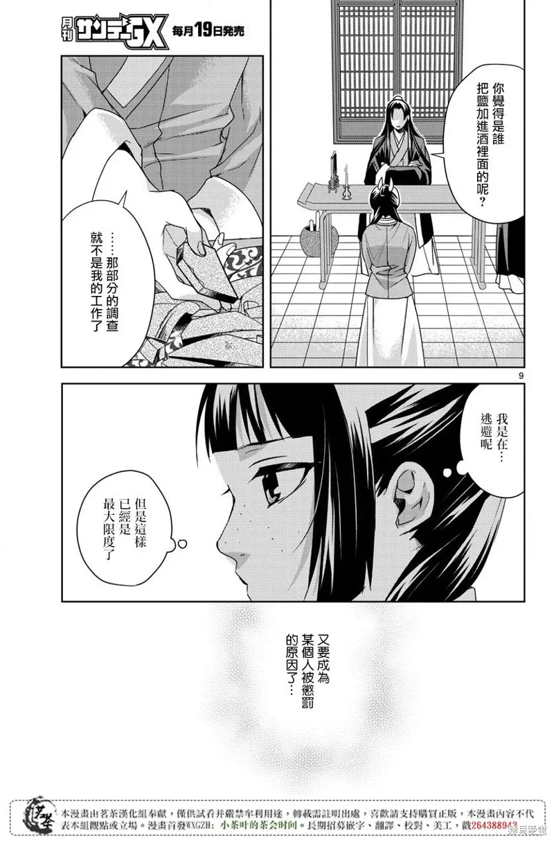 第15.5话 第9页