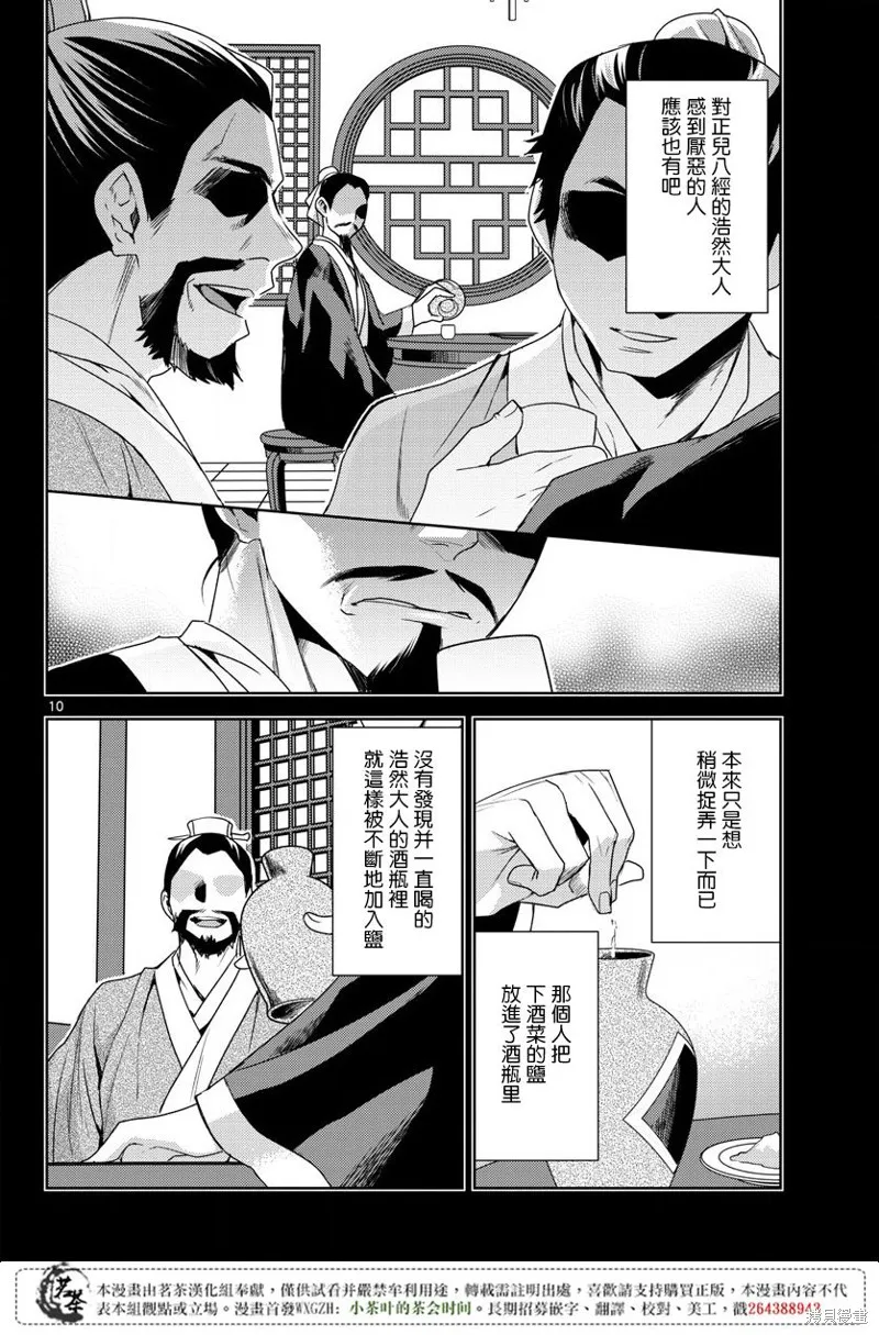 第15.5话 第10页