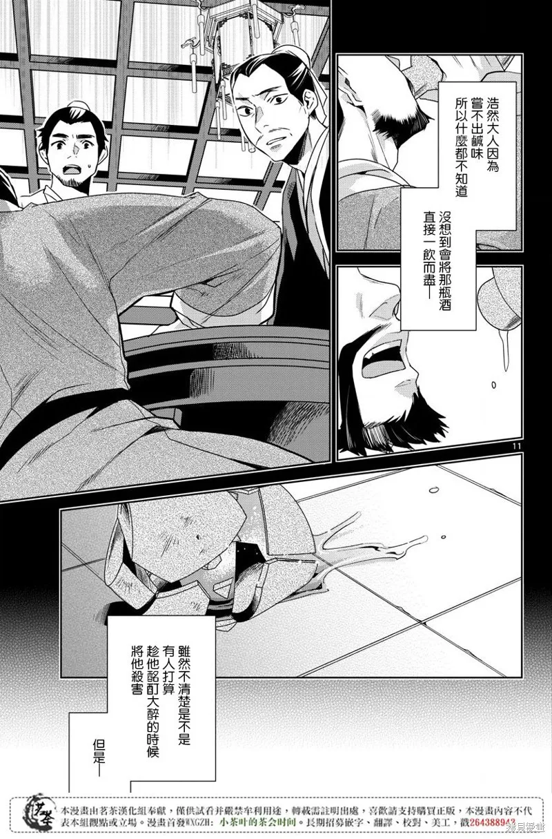 第15.5话 第11页