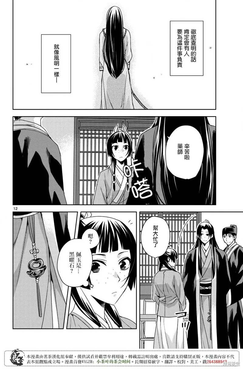 第15.5话 第12页