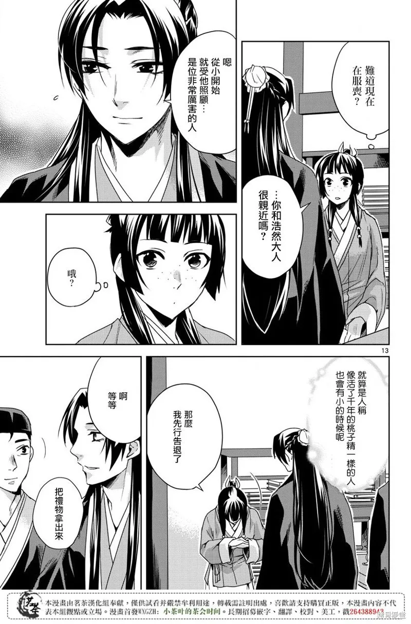 第15.5话 第13页