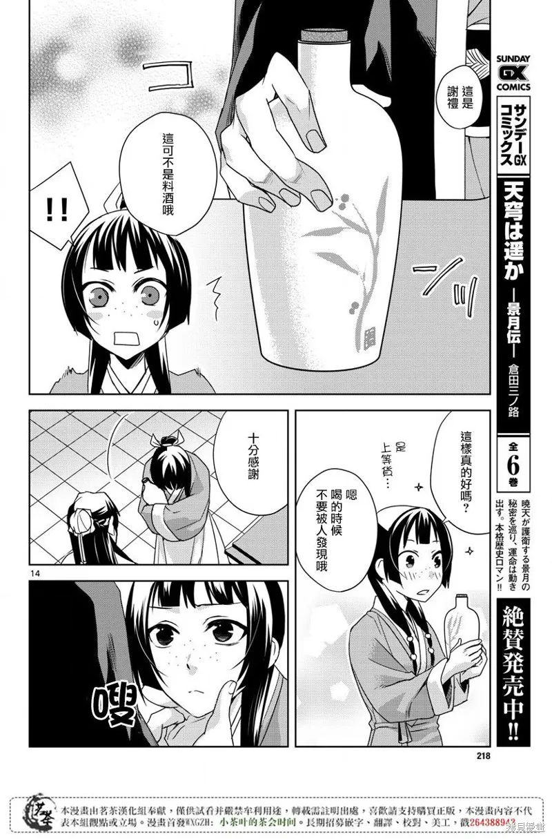 第15.5话 第14页