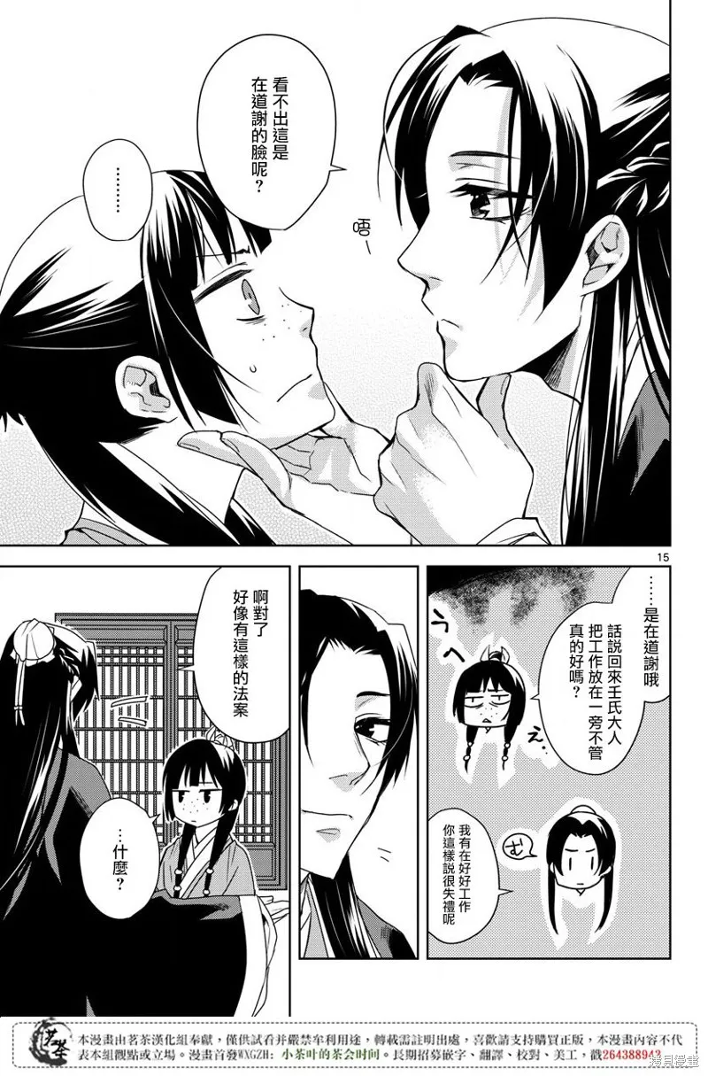 第15.5话 第15页