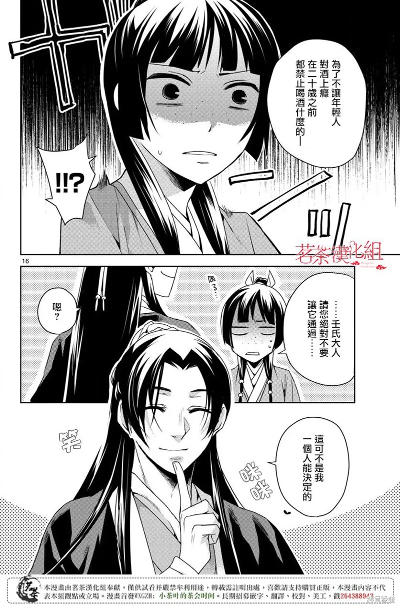 第15.5话 第16页