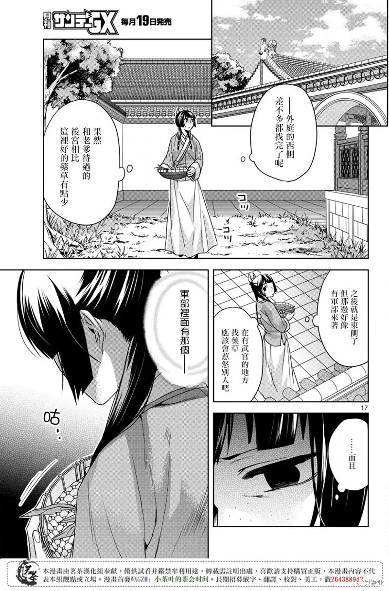 第15.5话 第17页