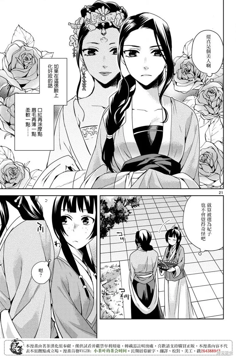 第15.5话 第20页