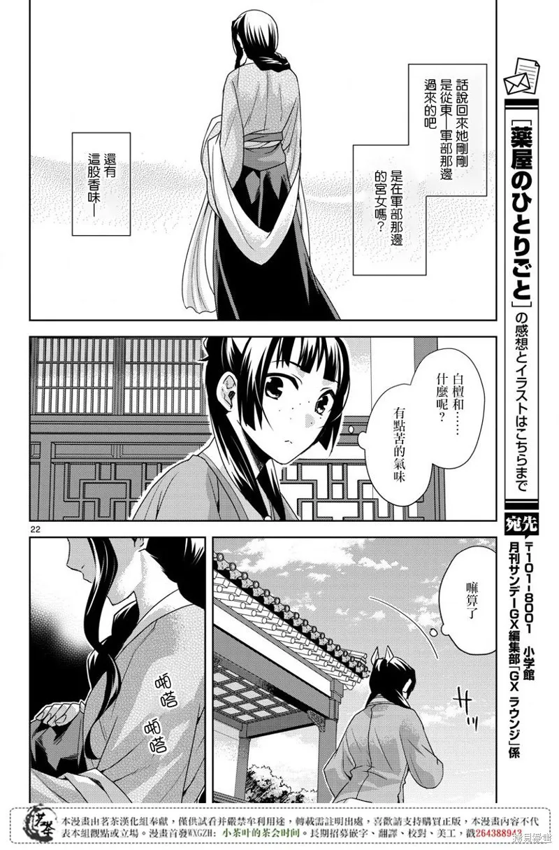 第15.5话 第21页