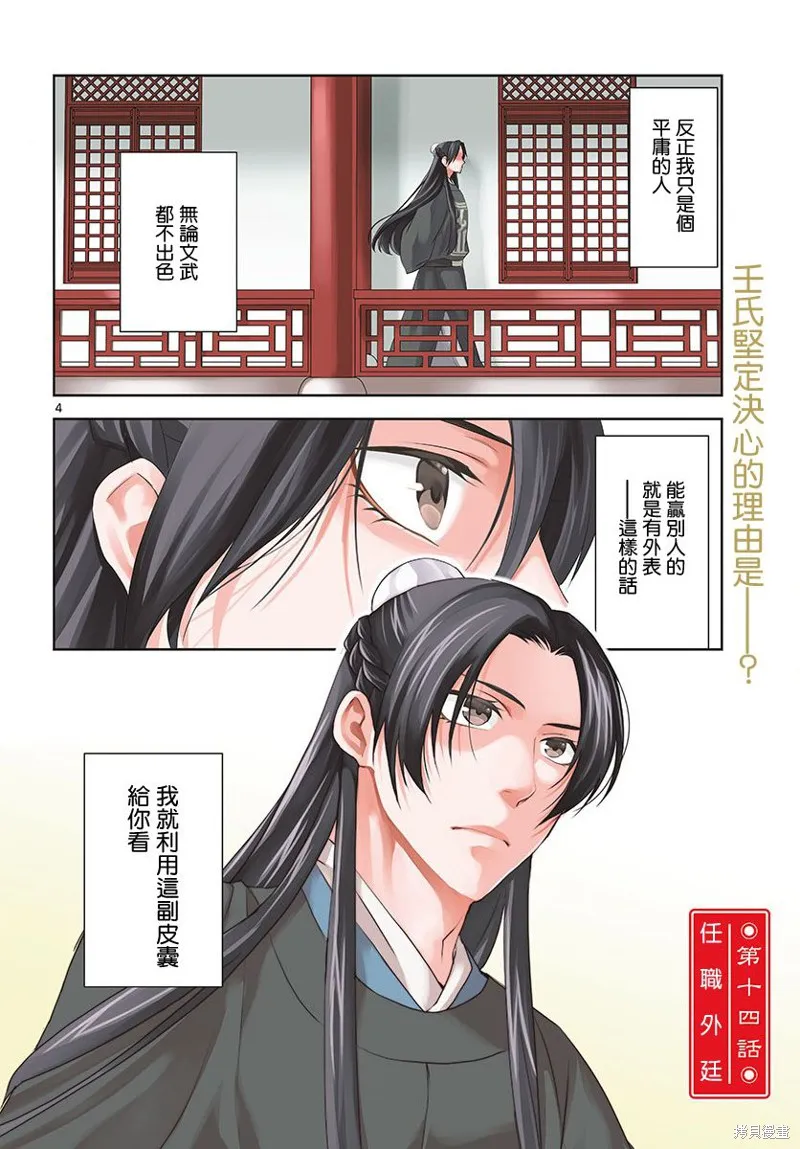 第14话 第5页
