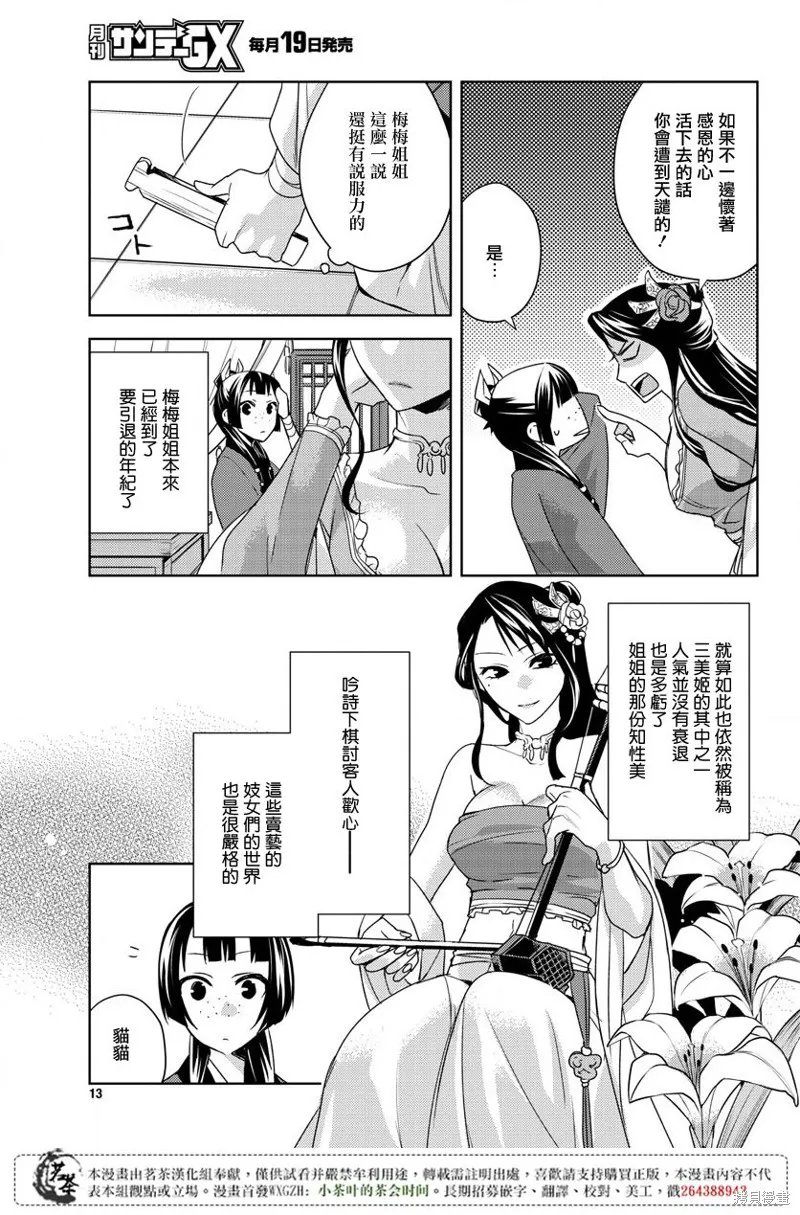 第14话 第12页
