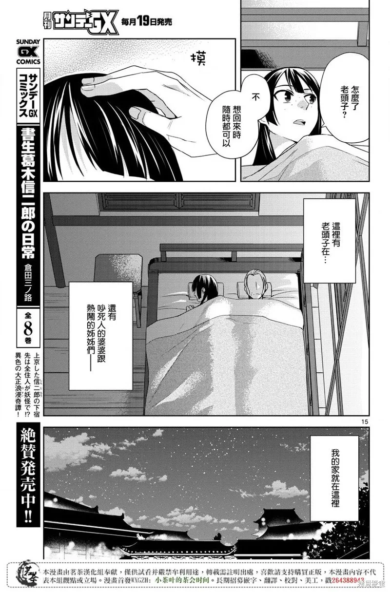 第14话 第16页