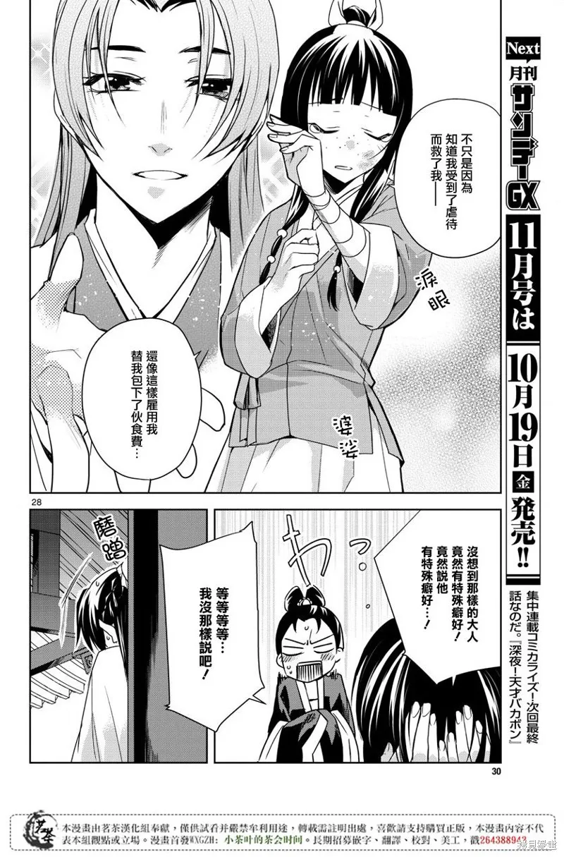 第14话 第29页