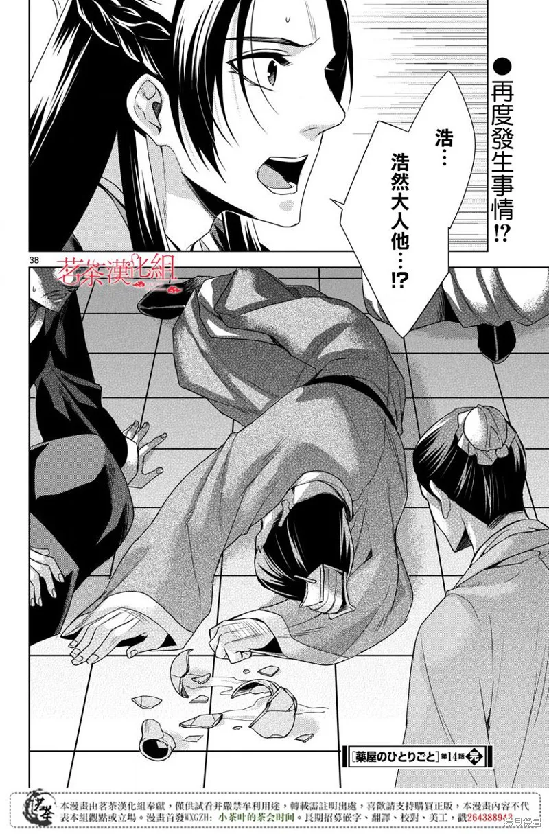 第14话 第39页