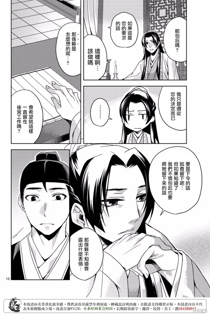 第13话 第12页