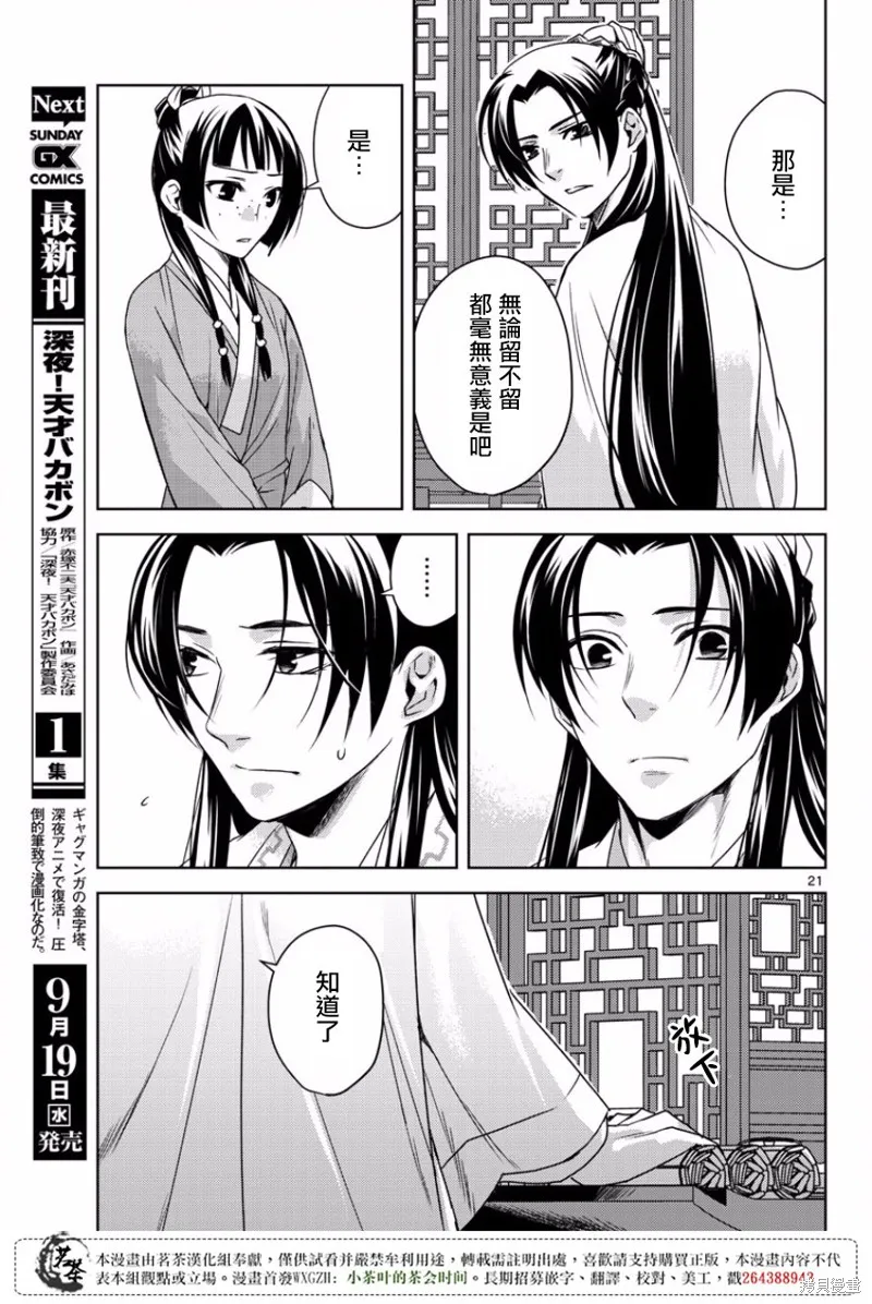 第13话 第21页