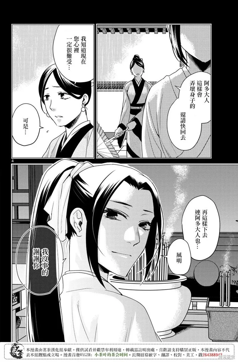 第12话 第4页