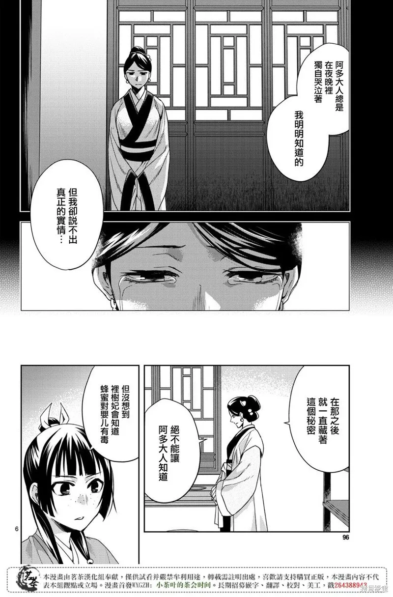 第12话 第6页