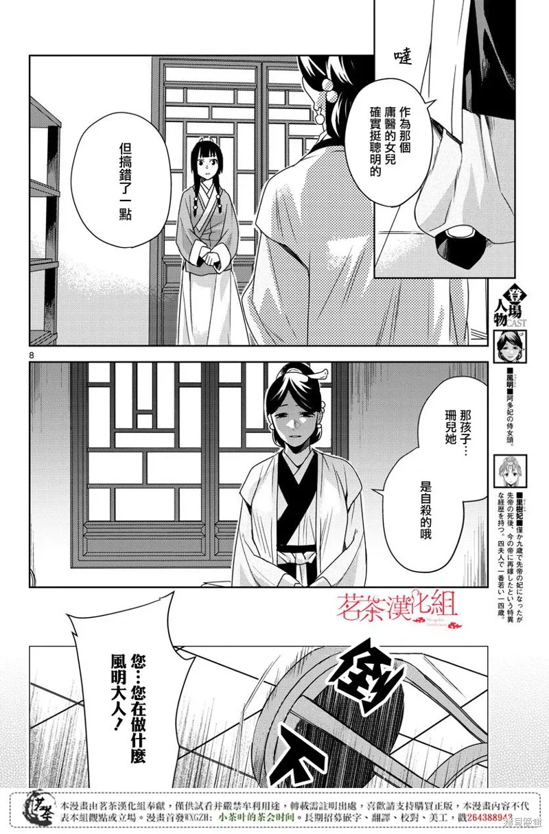 第12话 第8页