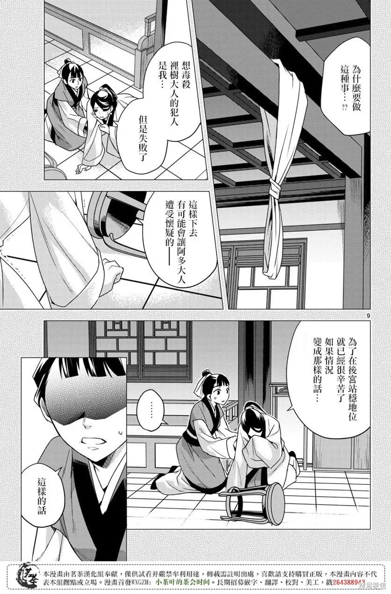 第12话 第9页