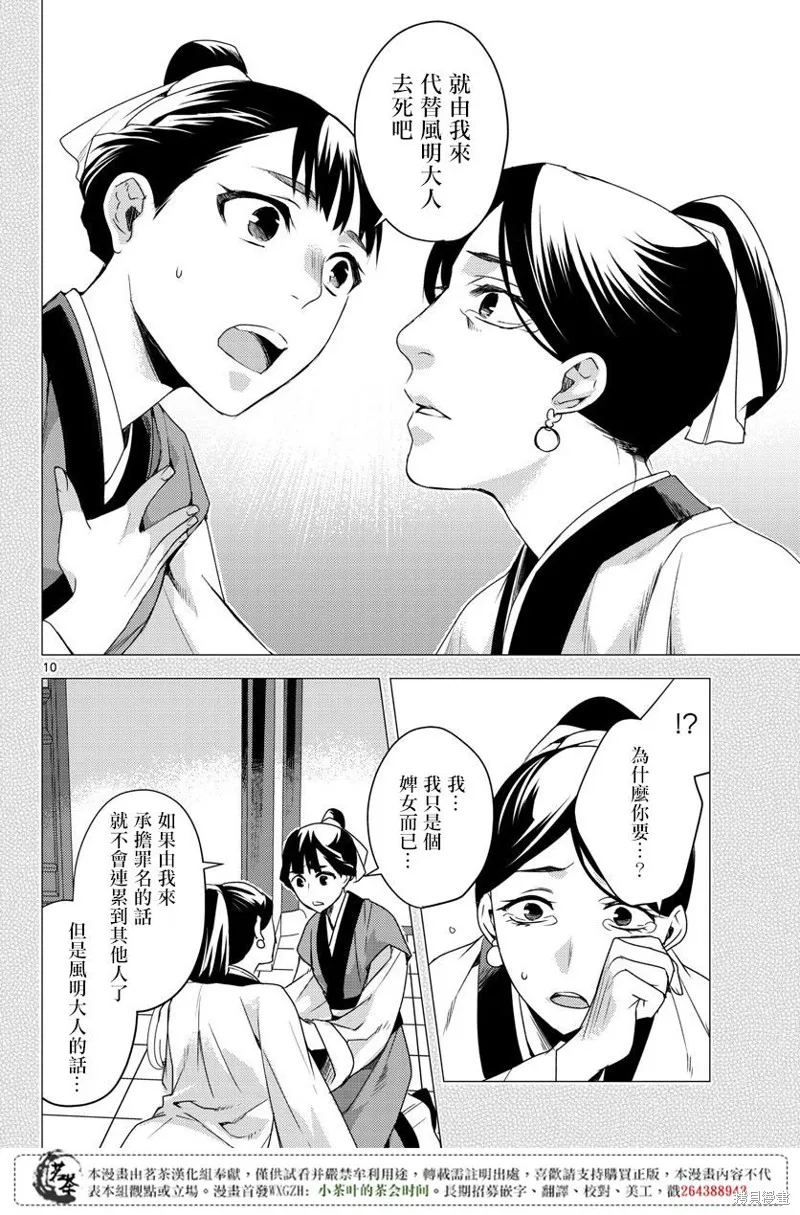 第12话 第10页