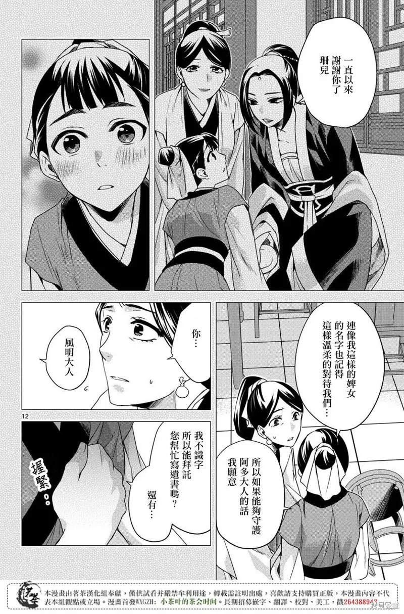 第12话 第12页