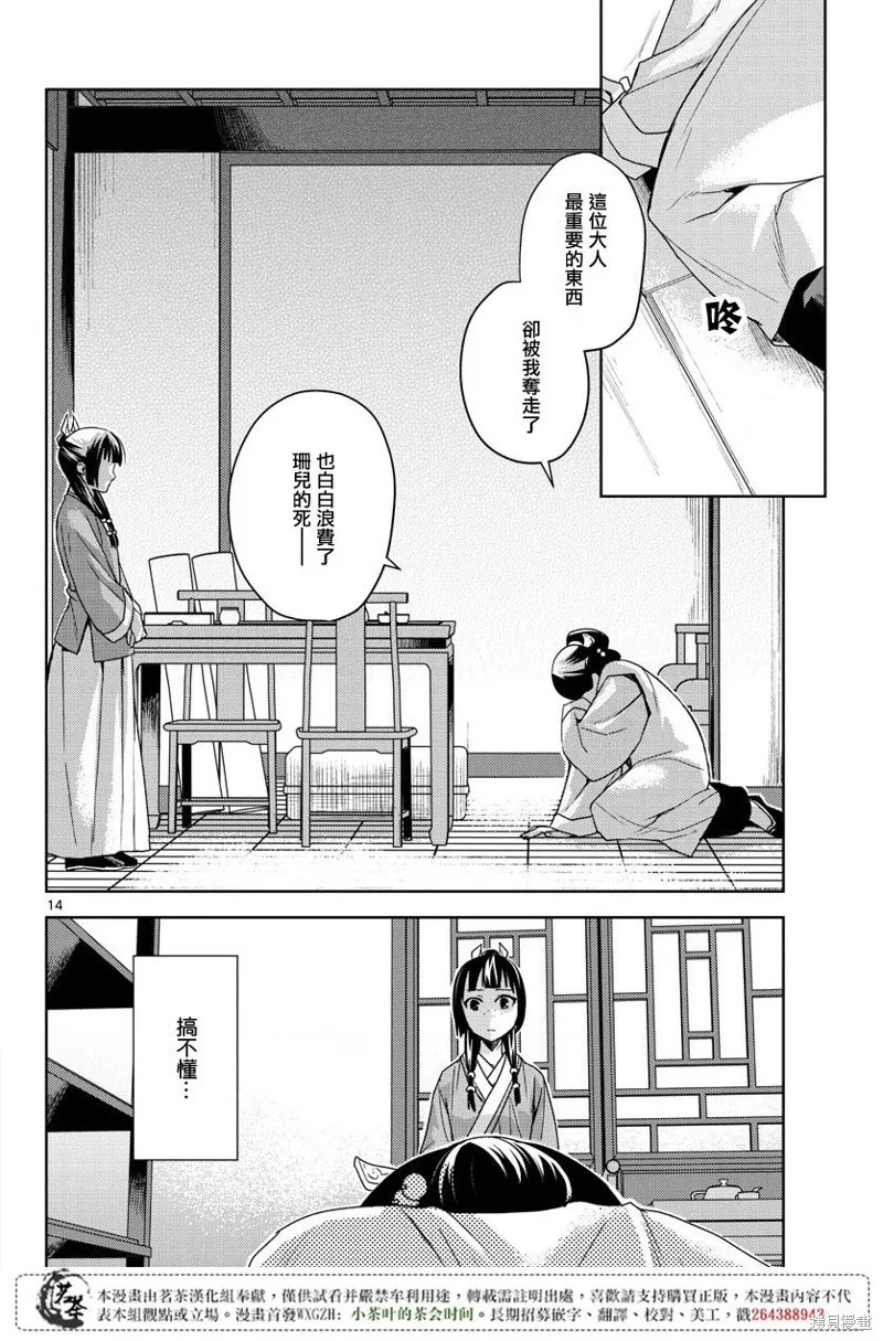 第12话 第14页