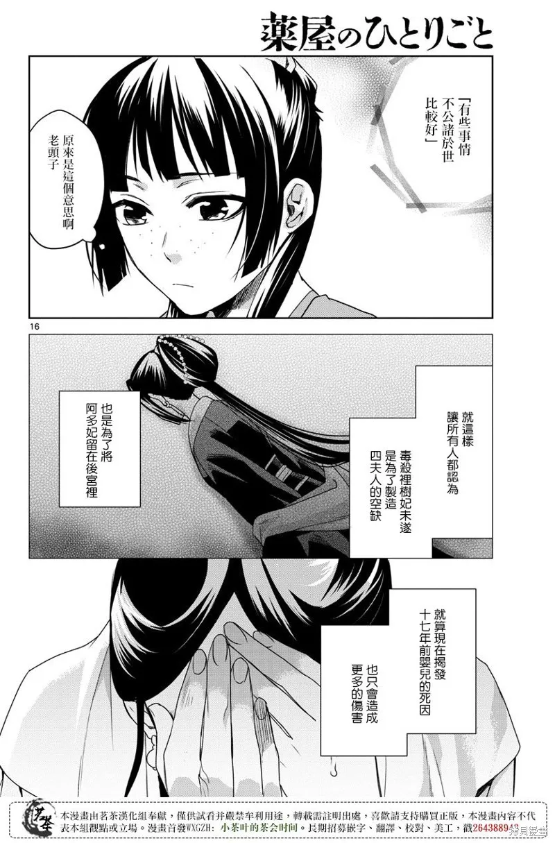 第12话 第16页