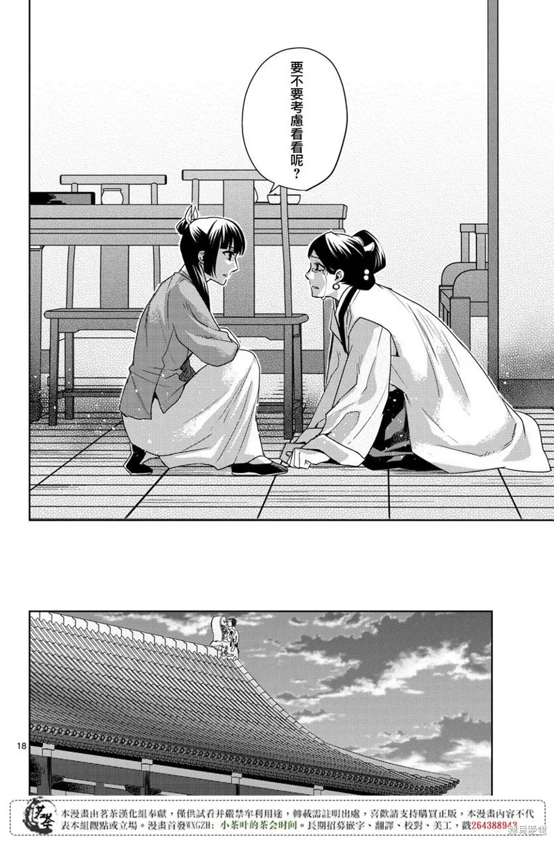 第12话 第18页