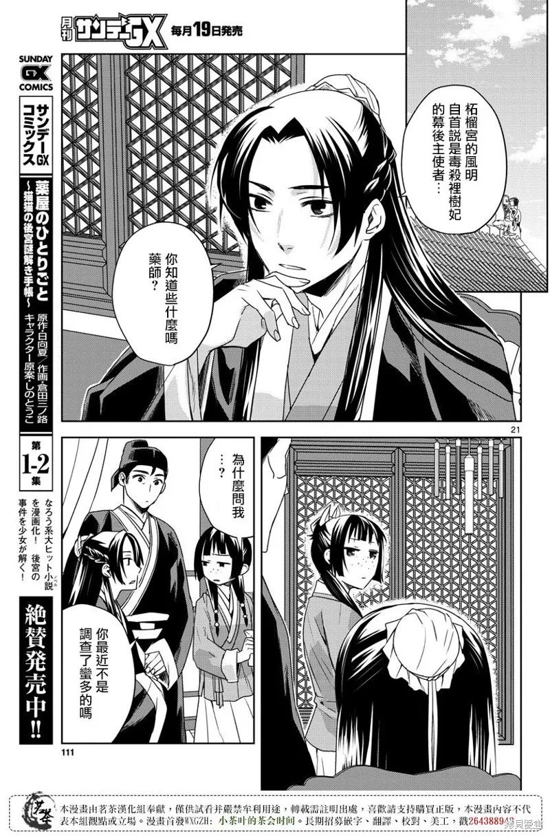 第12话 第21页