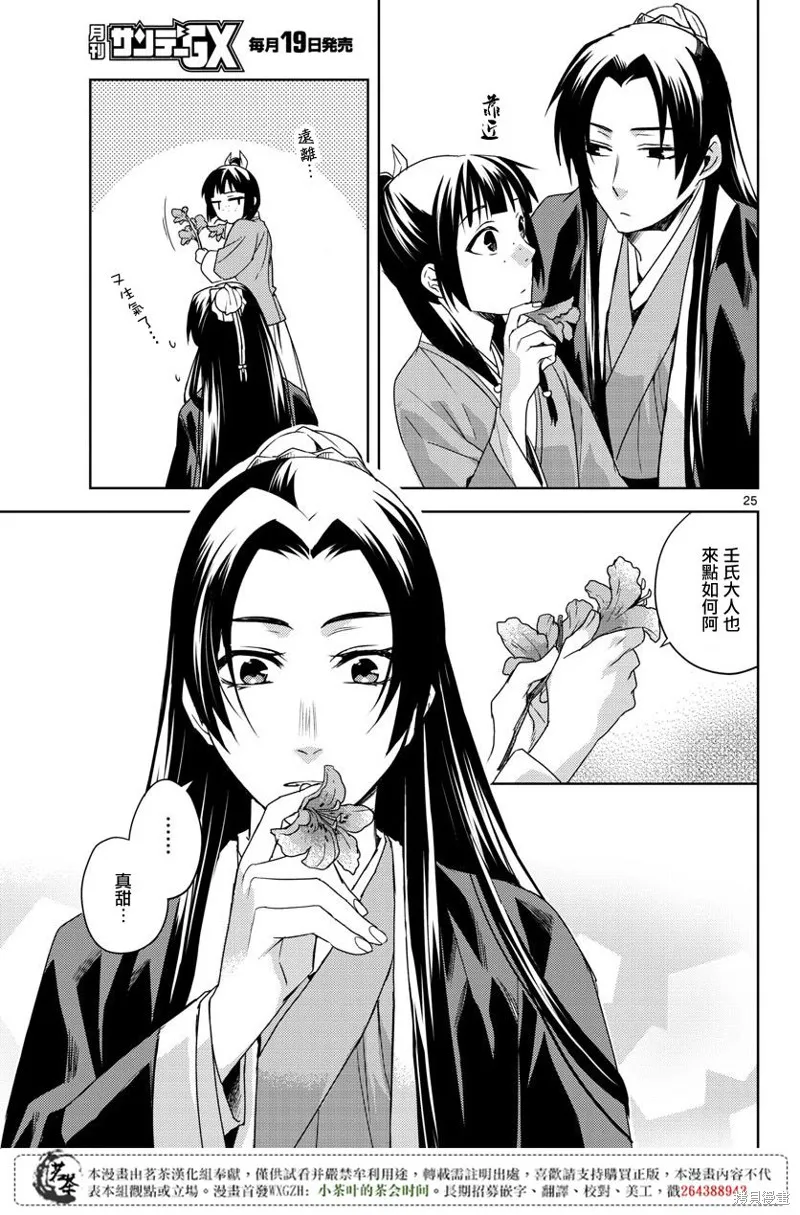 第12话 第25页