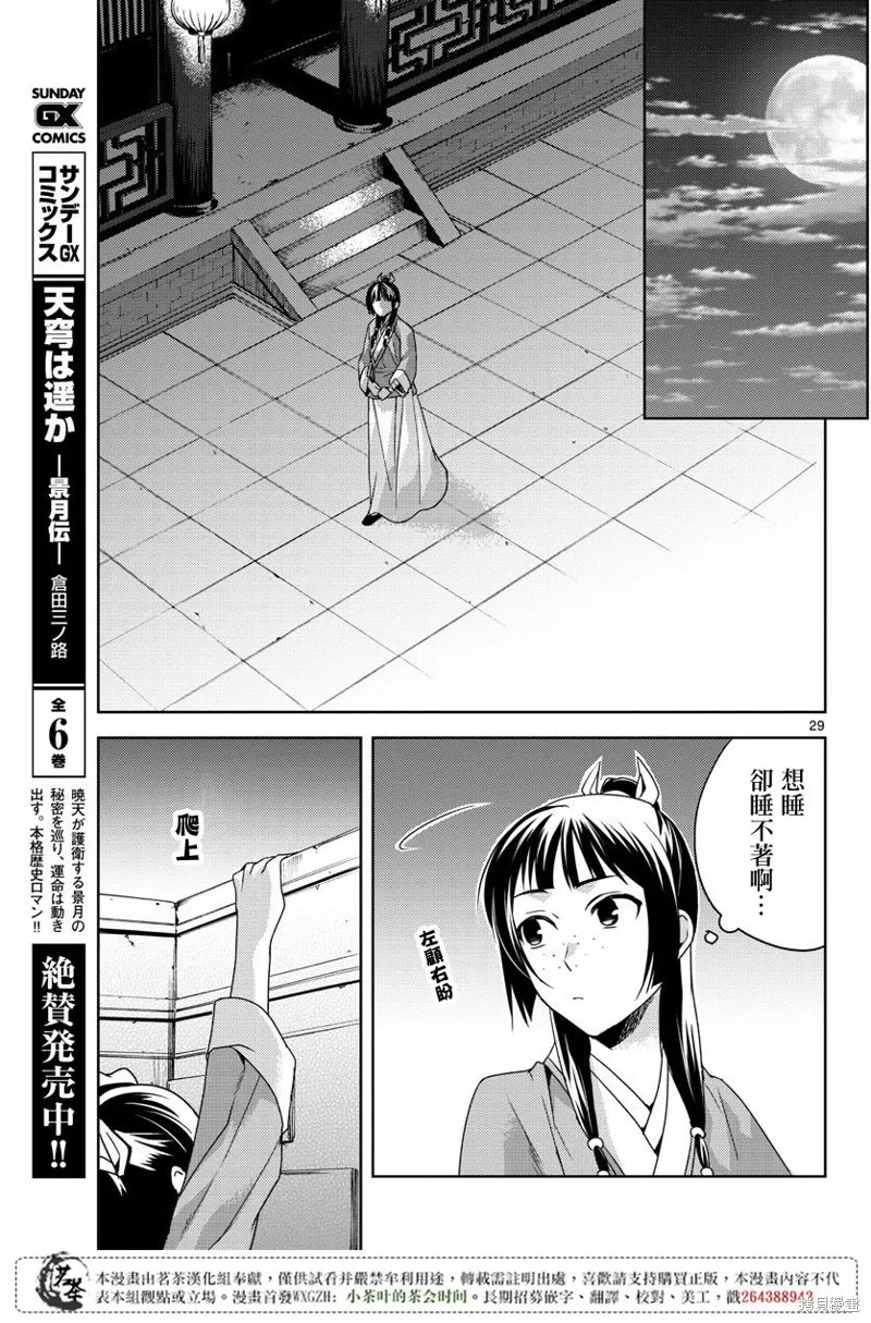第12话 第29页