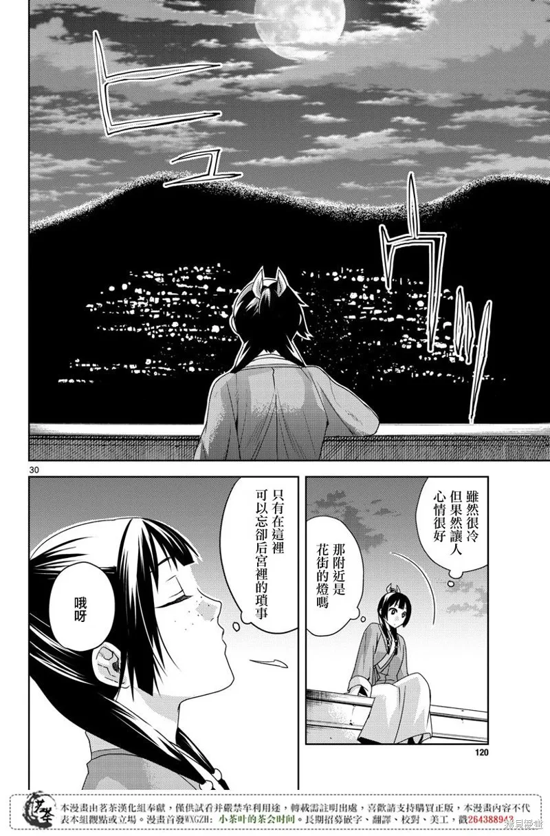第12话 第30页
