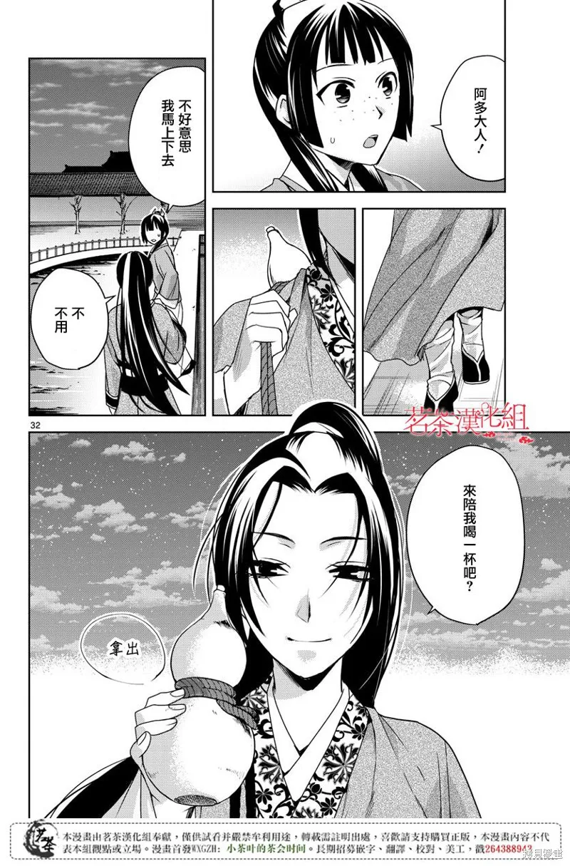 第12话 第32页