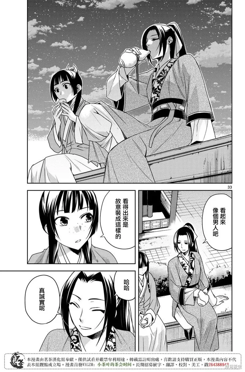 第12话 第33页