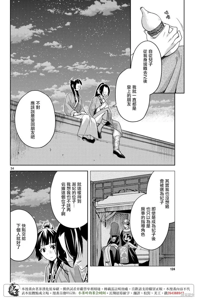 第12话 第34页