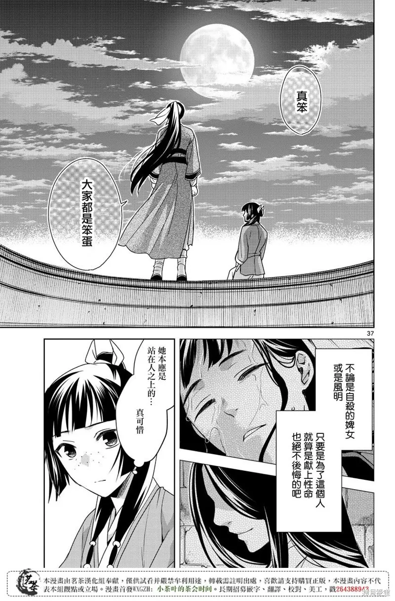 第12话 第37页