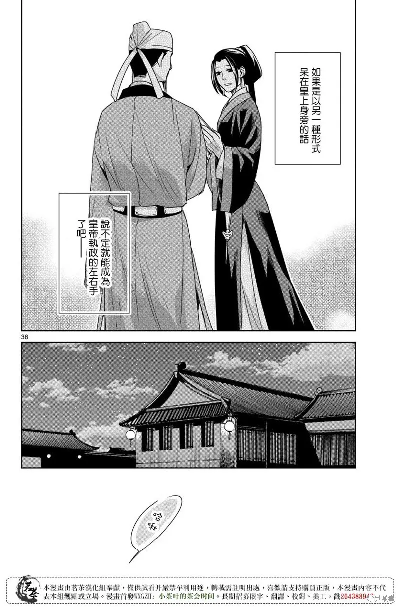 第12话 第38页