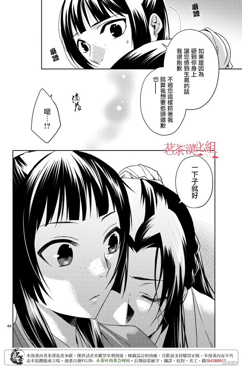 第12话 第43页